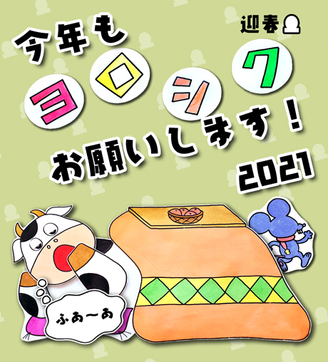 newyear2021.jpg (214 KB)